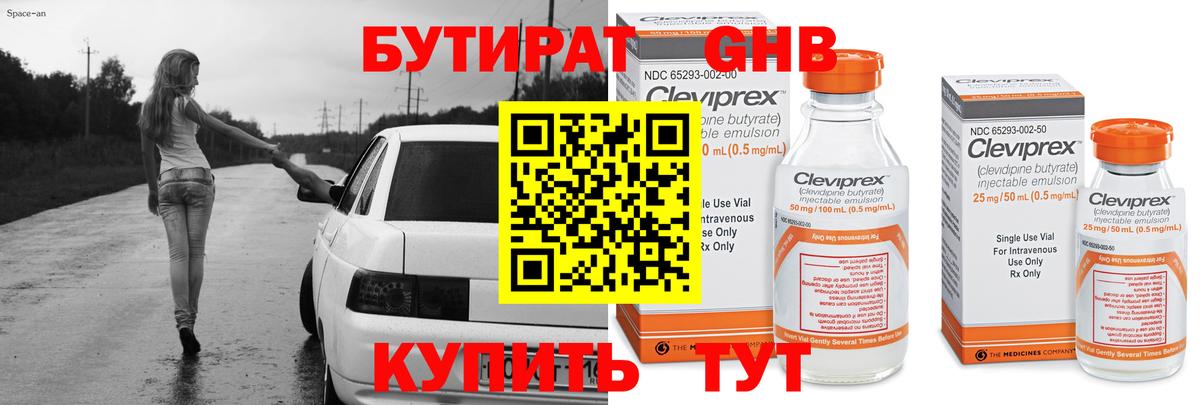 БУТИРАТ GHB  Вход с VPN  Калач-на-Дону 