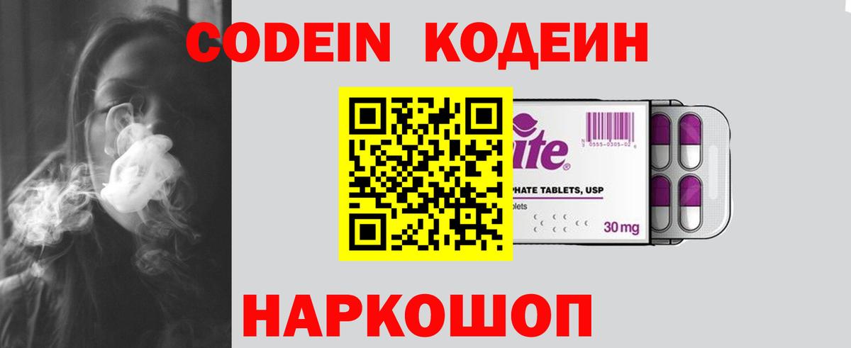 Codein Purple Drank Калач-на-Дону