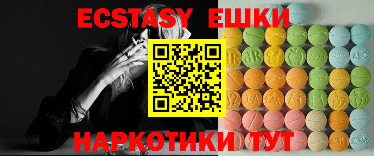 ЭКСТАЗИ 250 мг  Вход с VPN  ЭКСТАЗИ  Ecstasy 99%  Калач-на-Дону 