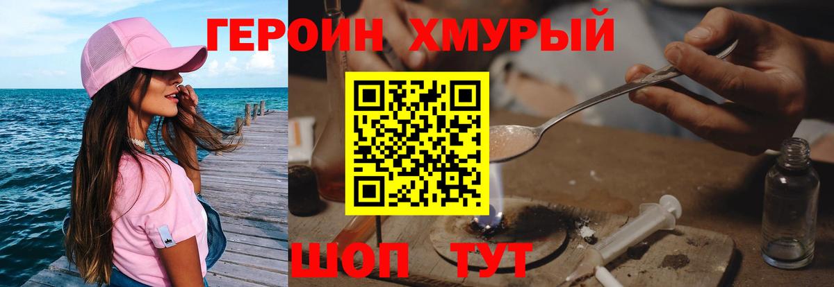 ГЕРОИН белый  Вход с VPN  Героин  Калач-на-Дону 
