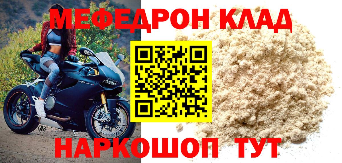 Меф мука Калач-на-Дону
