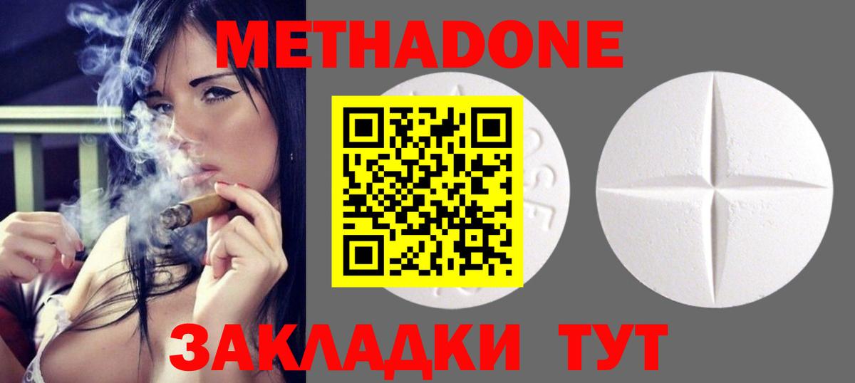 Калач-на-Дону  Метадон methadone  МЕТАДОН мёд  Вход с VPN 