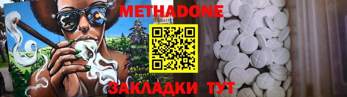 МЕТАДОН кристалл Калач-на-Дону